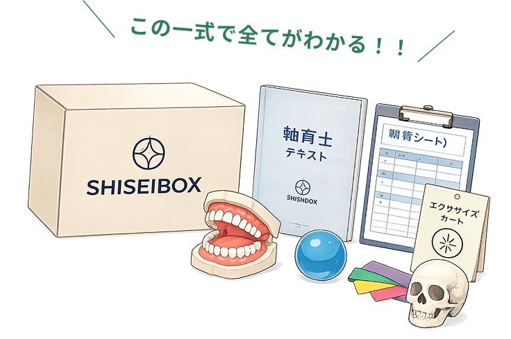 軸育士テキスト・SHISEIBOXなどの教材一式