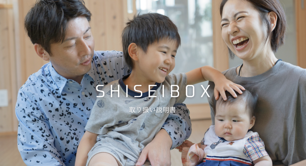 SHISEIBOX 保護者様