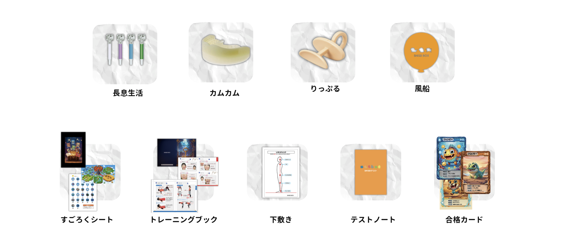 SHISEIBOX 教材